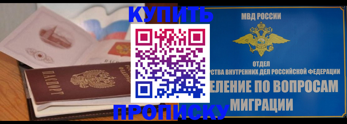 прописка законно в Топках