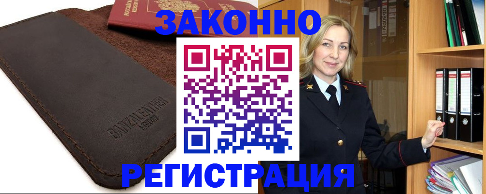 временная регистрация в Топках
