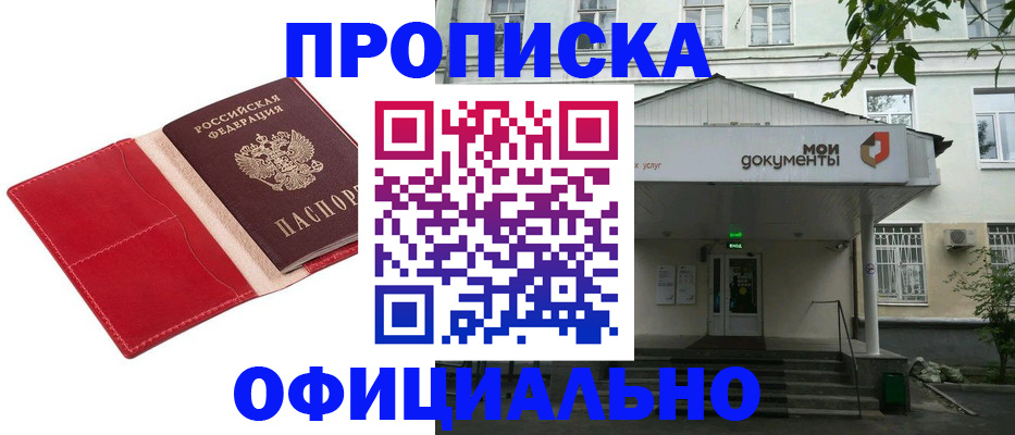 временная регистрация для школы в Топках