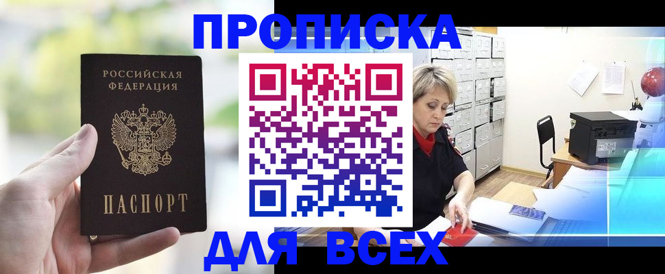 прописка от собственника в Топках