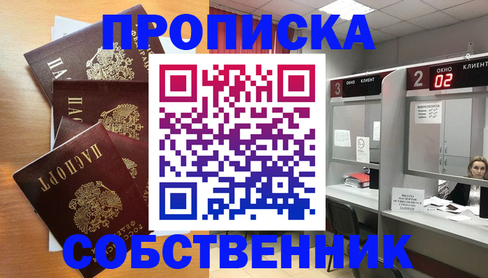 временная прописка в Топках